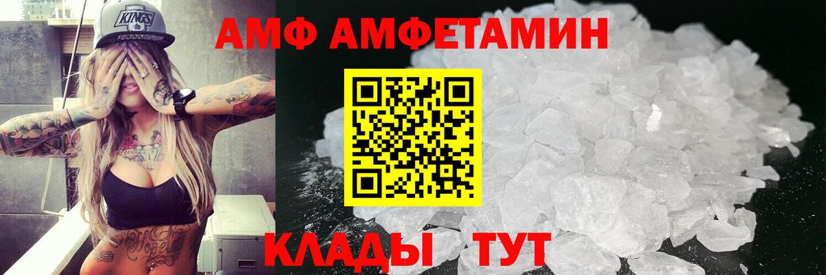 Амфетамин  Вход с VPN  Amphetamine  Кубинка  АМФЕТАМИН 97% 
