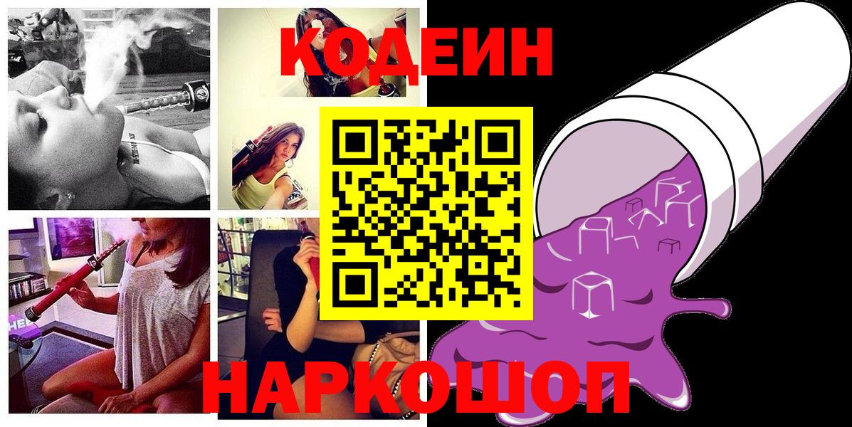 Кодеиновый сироп Lean Purple Drank Кубинка