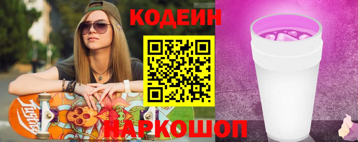 Кубинка  Кодеиновый сироп Lean напиток Lean (лин)  Вход с VPN 