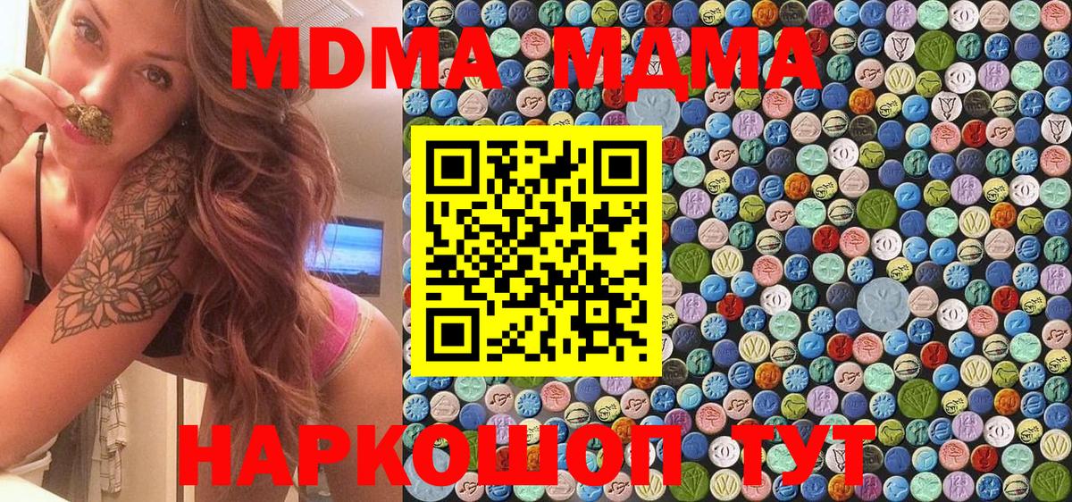 МДМА кристаллы Кубинка