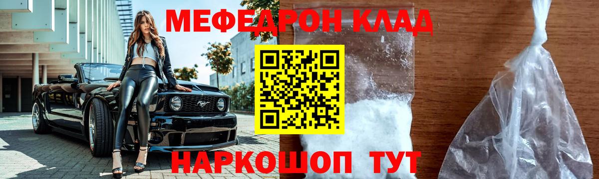 Меф мяу мяу  Кубинка