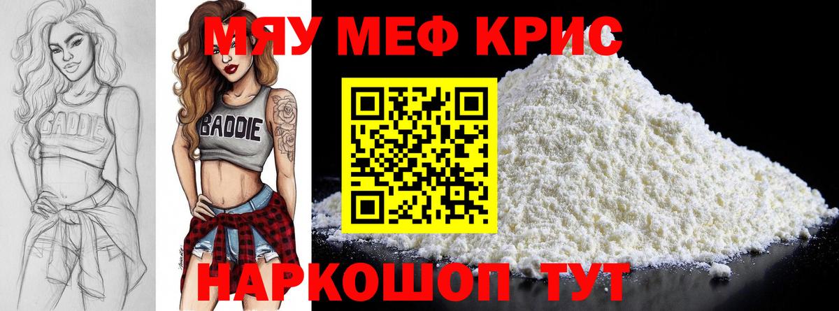 Кубинка  Меф кристаллы  МЕФ  Вход с VPN  Мефедрон  МЯУ-МЯУ мука 
