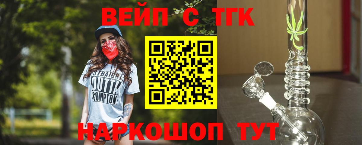 Кубинка  ТГК вейп  купить закладку  Вход с VPN 